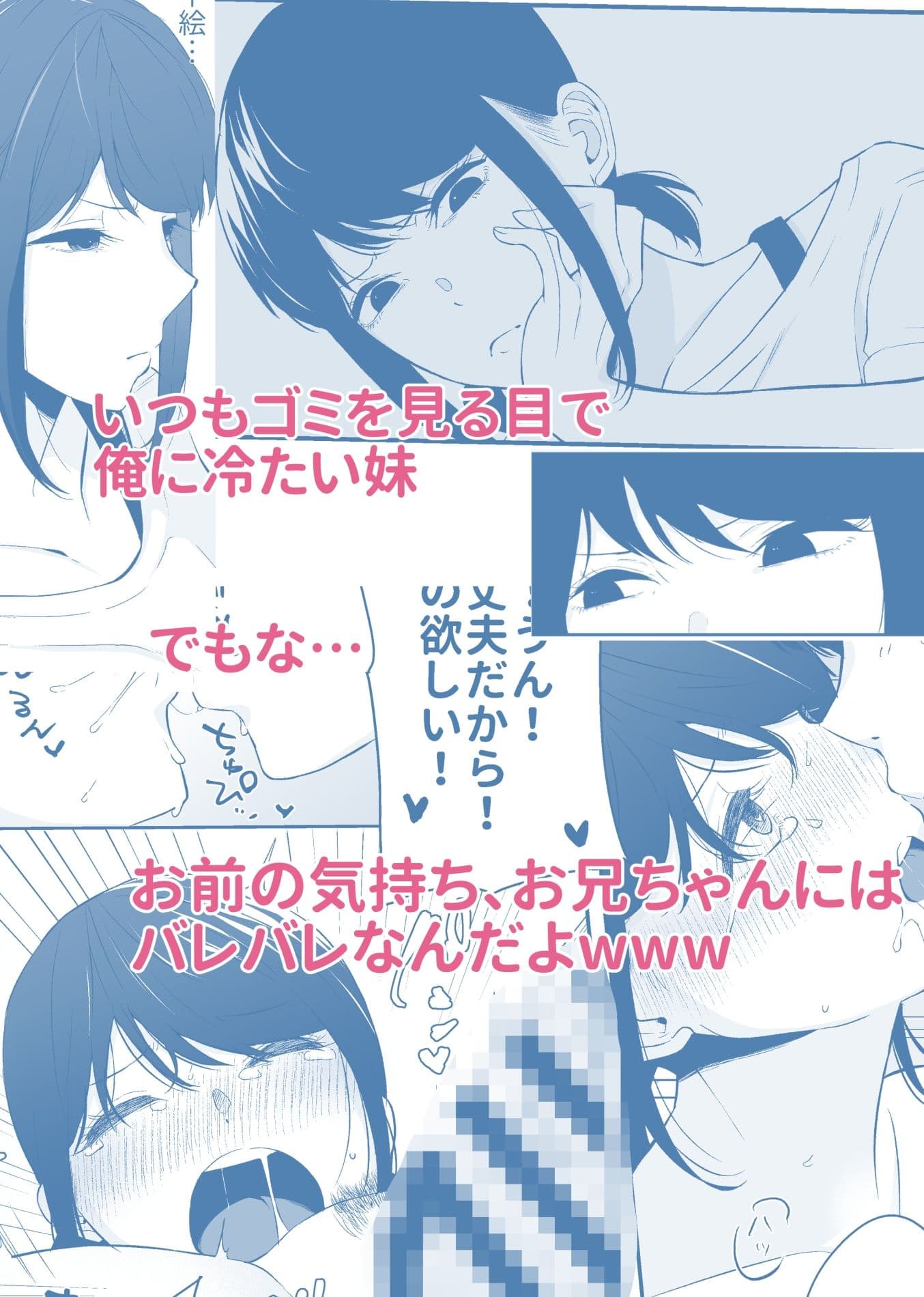 冷淡な妹に迫ってみた。案外チョロかった。 サンプル 1