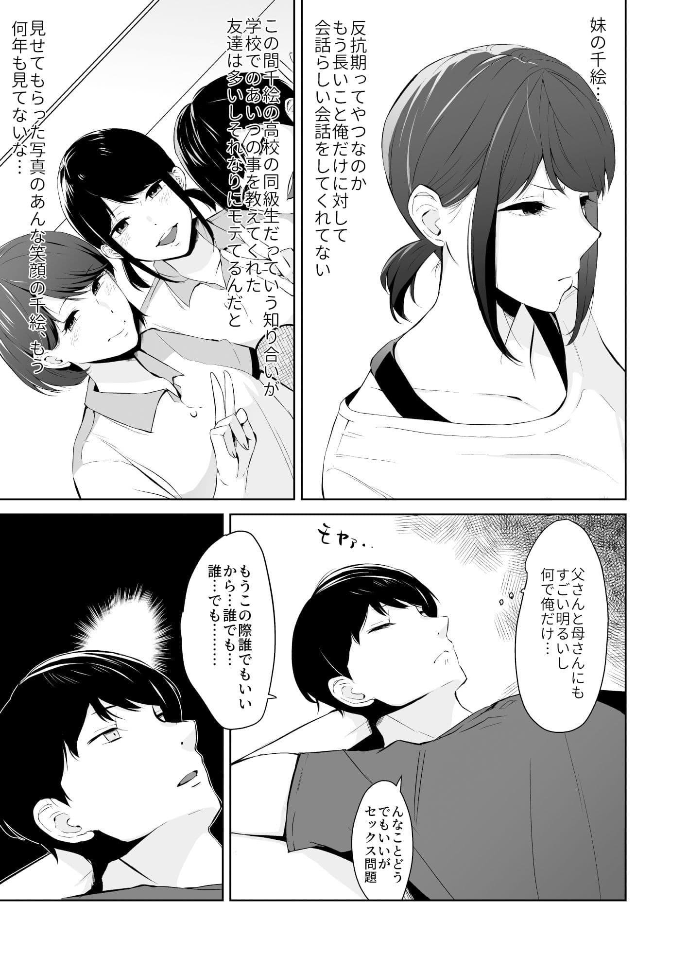 冷淡な妹に迫ってみた。案外チョロかった。 サンプル 3