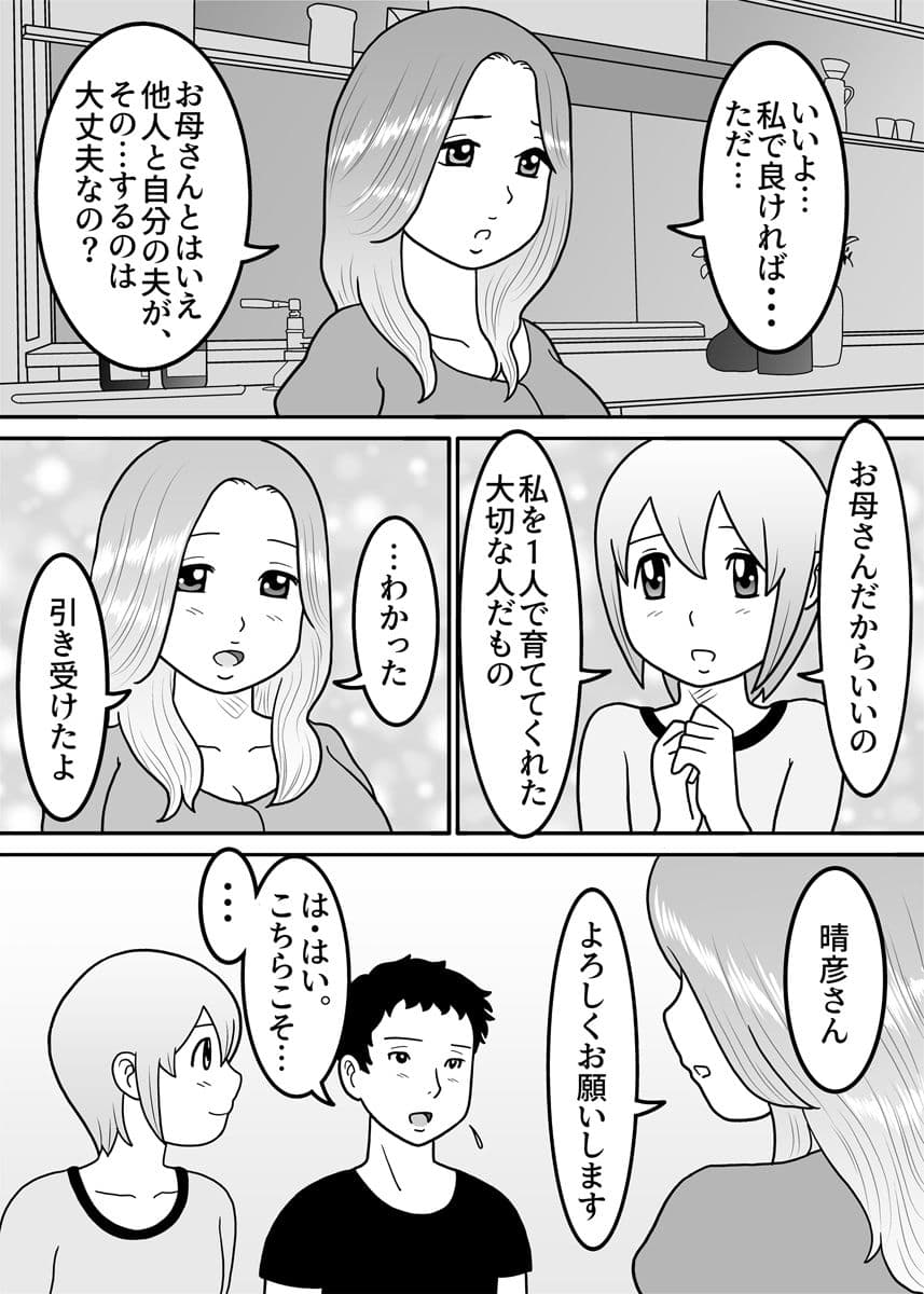 代理出産義母〜メスの吐息〜 サンプル 2