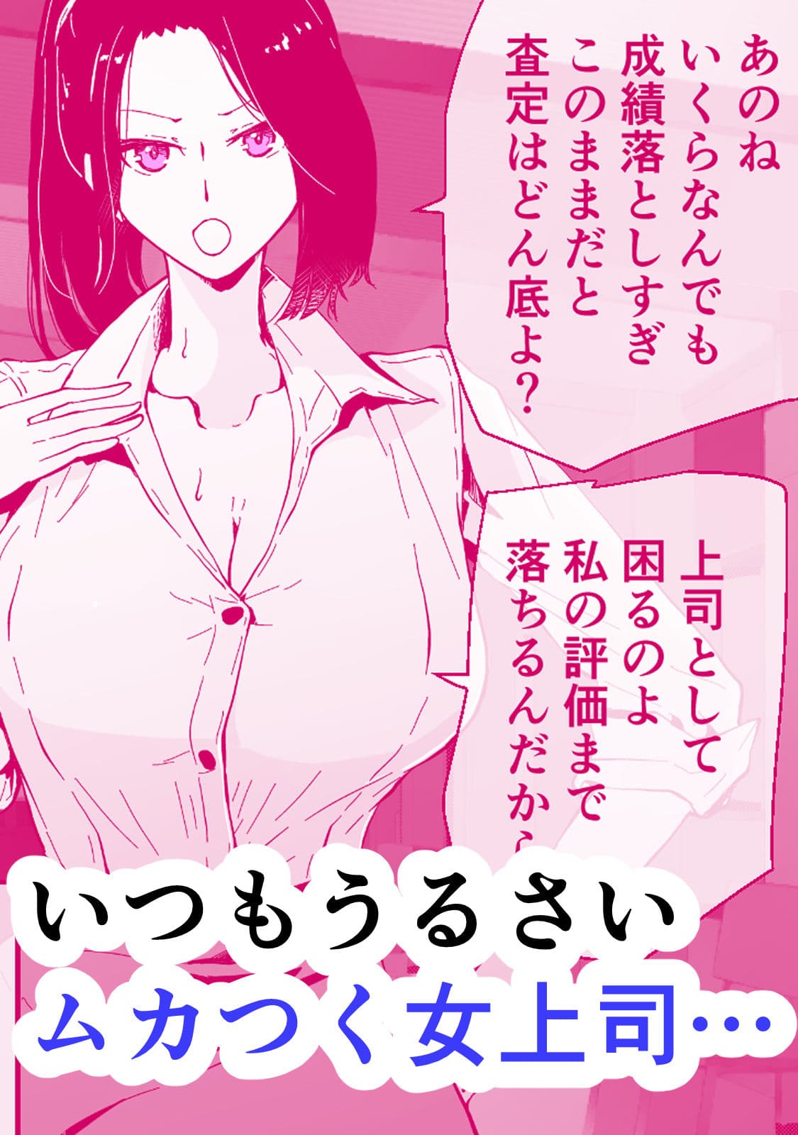 30過ぎて童貞だった俺は魔法使いになったので、催●魔法でむかつく人妻女上司を好き放題NTRした話 サンプル 1