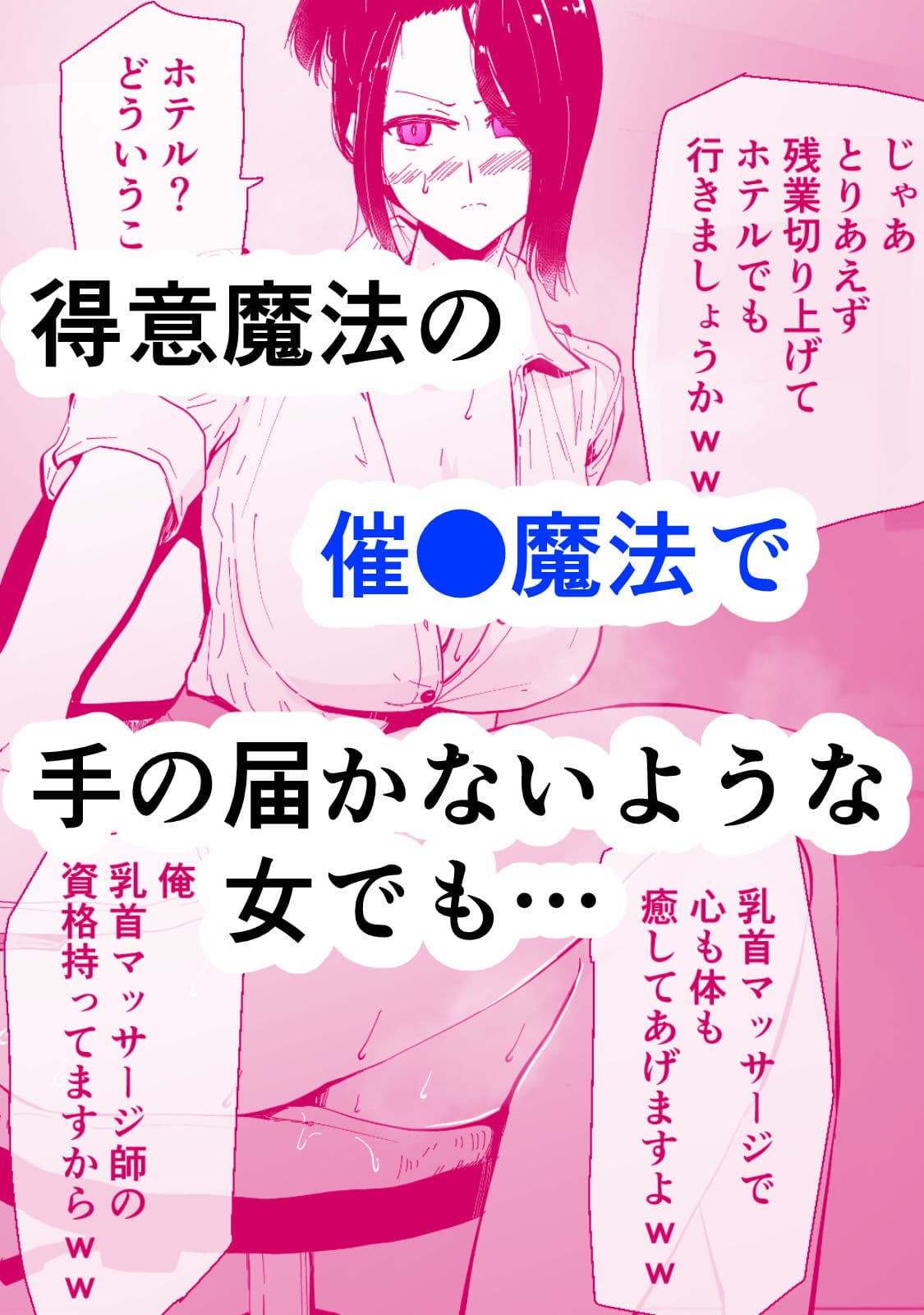 30過ぎて童貞だった俺は魔法使いになったので、催●魔法でむかつく人妻女上司を好き放題NTRした話 サンプル 3