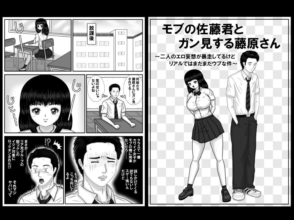 モブの佐藤君とガン見する藤原さん サンプル 1