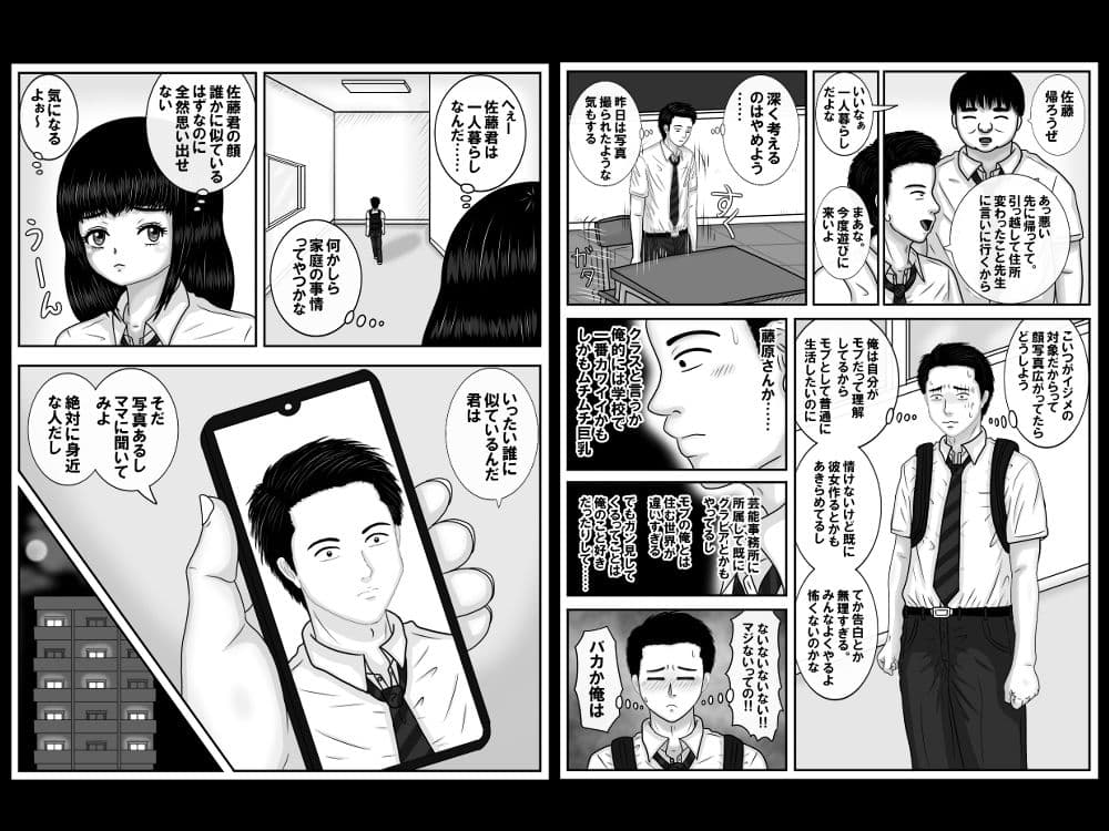 モブの佐藤君とガン見する藤原さん サンプル 2