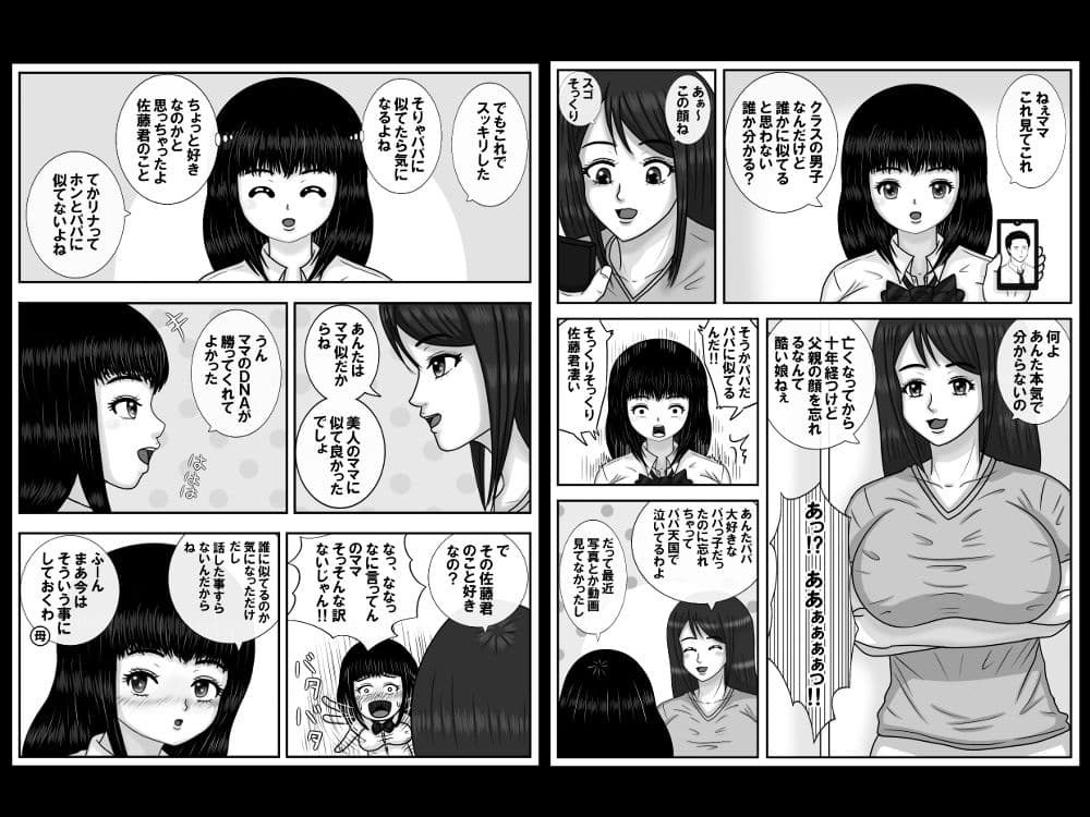 モブの佐藤君とガン見する藤原さん サンプル 3