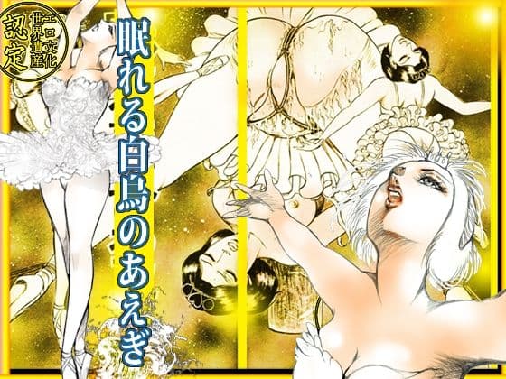 堕天使画集 眠れる白鳥のあえぎ サンプル 1