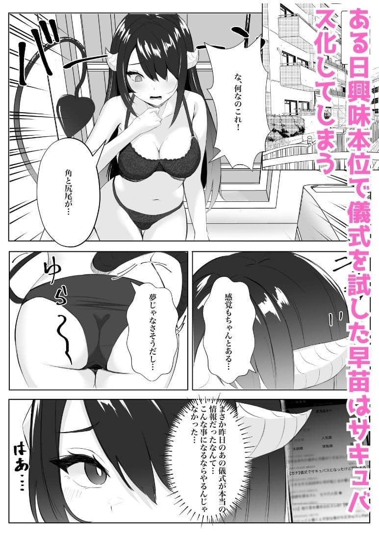 サキュバス化した陰キャ女がギャルを快楽堕ちさせる話 サンプル 2