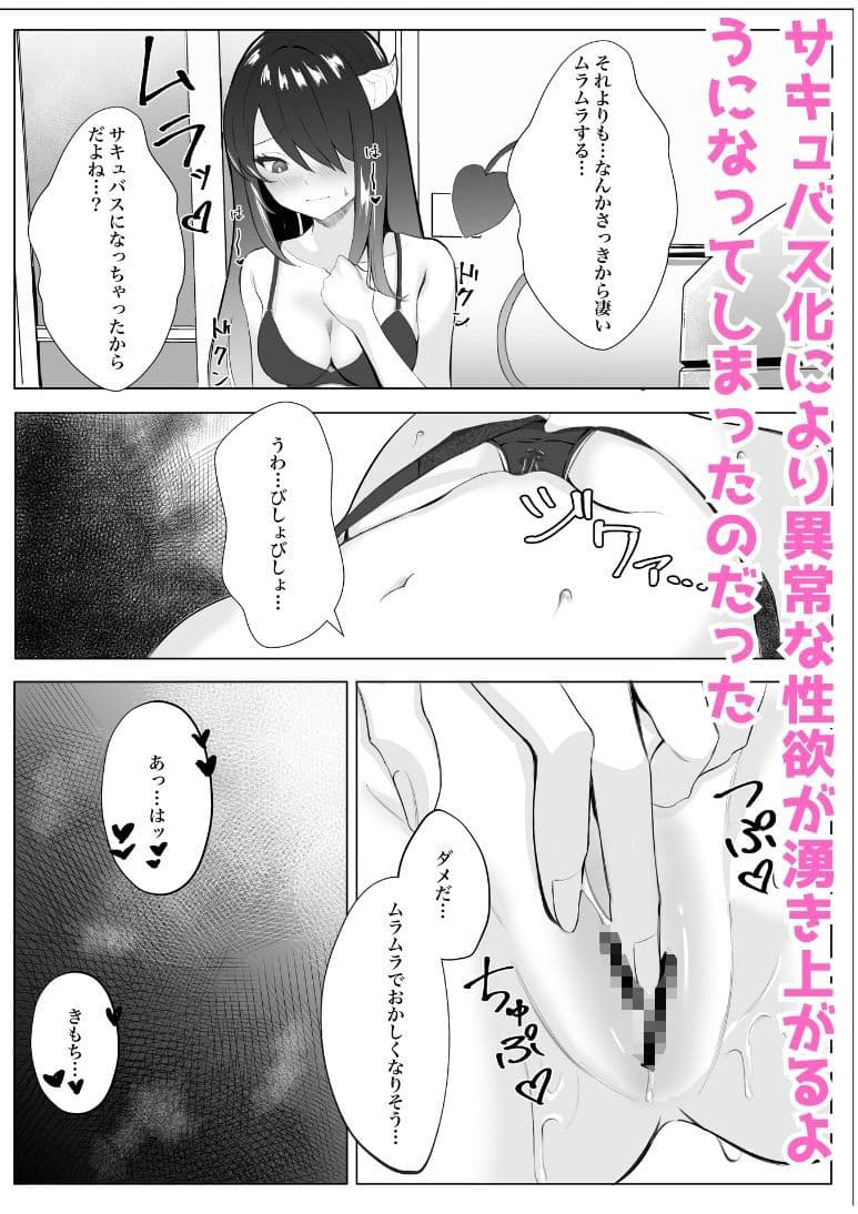 サキュバス化した陰キャ女がギャルを快楽堕ちさせる話 サンプル 3