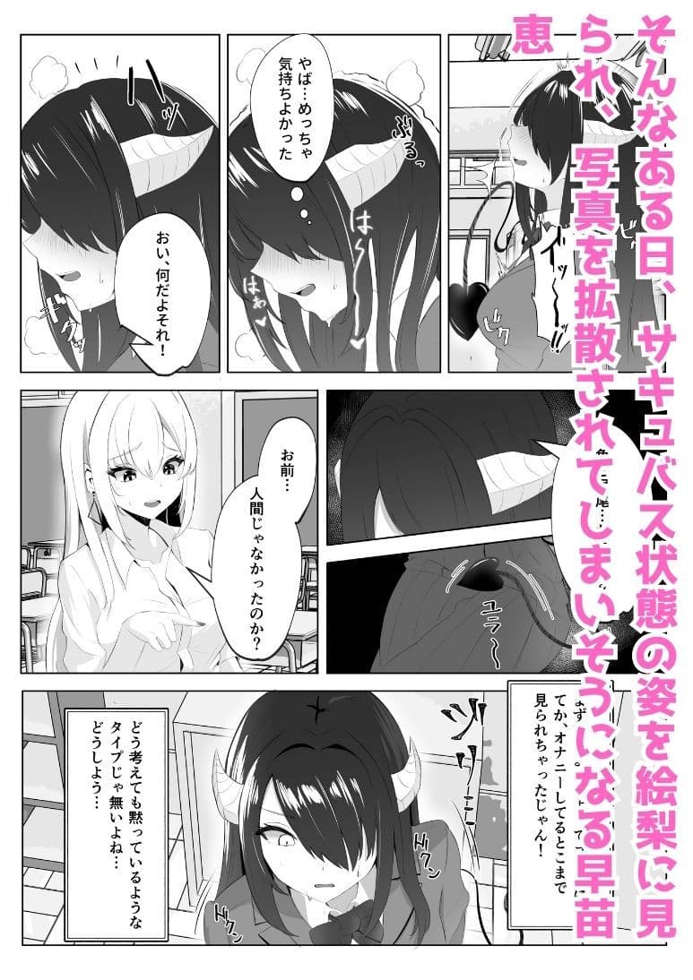 サキュバス化した陰キャ女がギャルを快楽堕ちさせる話 サンプル 4