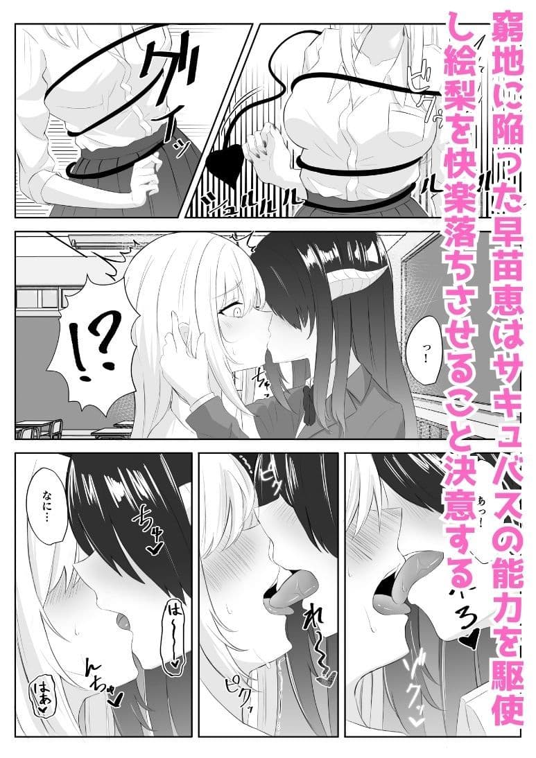 サキュバス化した陰キャ女がギャルを快楽堕ちさせる話 サンプル 5