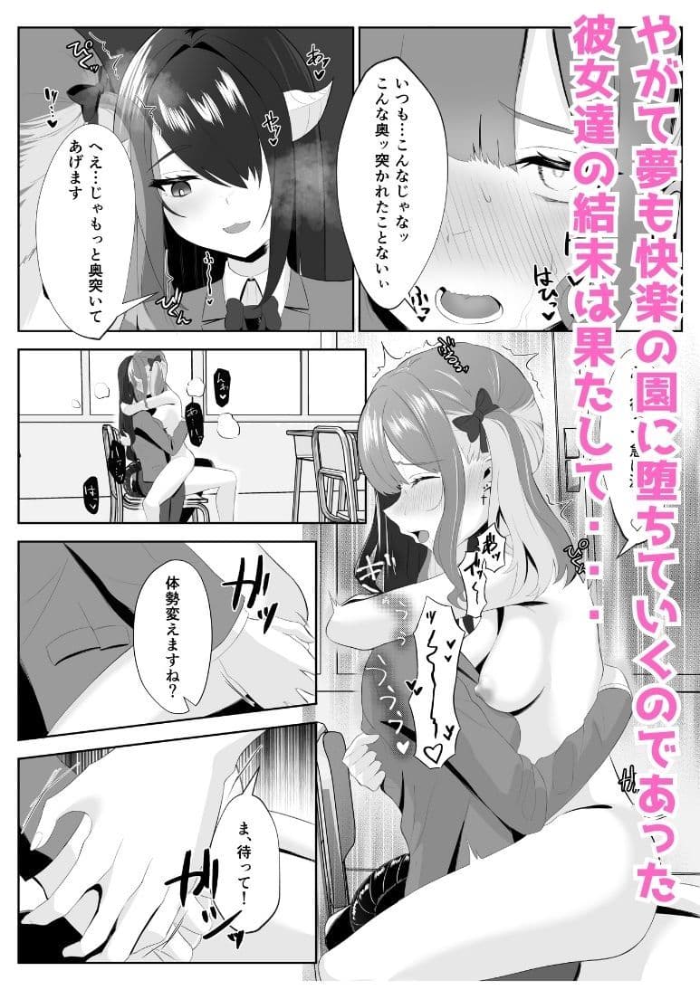 サキュバス化した陰キャ女がギャルを快楽堕ちさせる話 サンプル 10