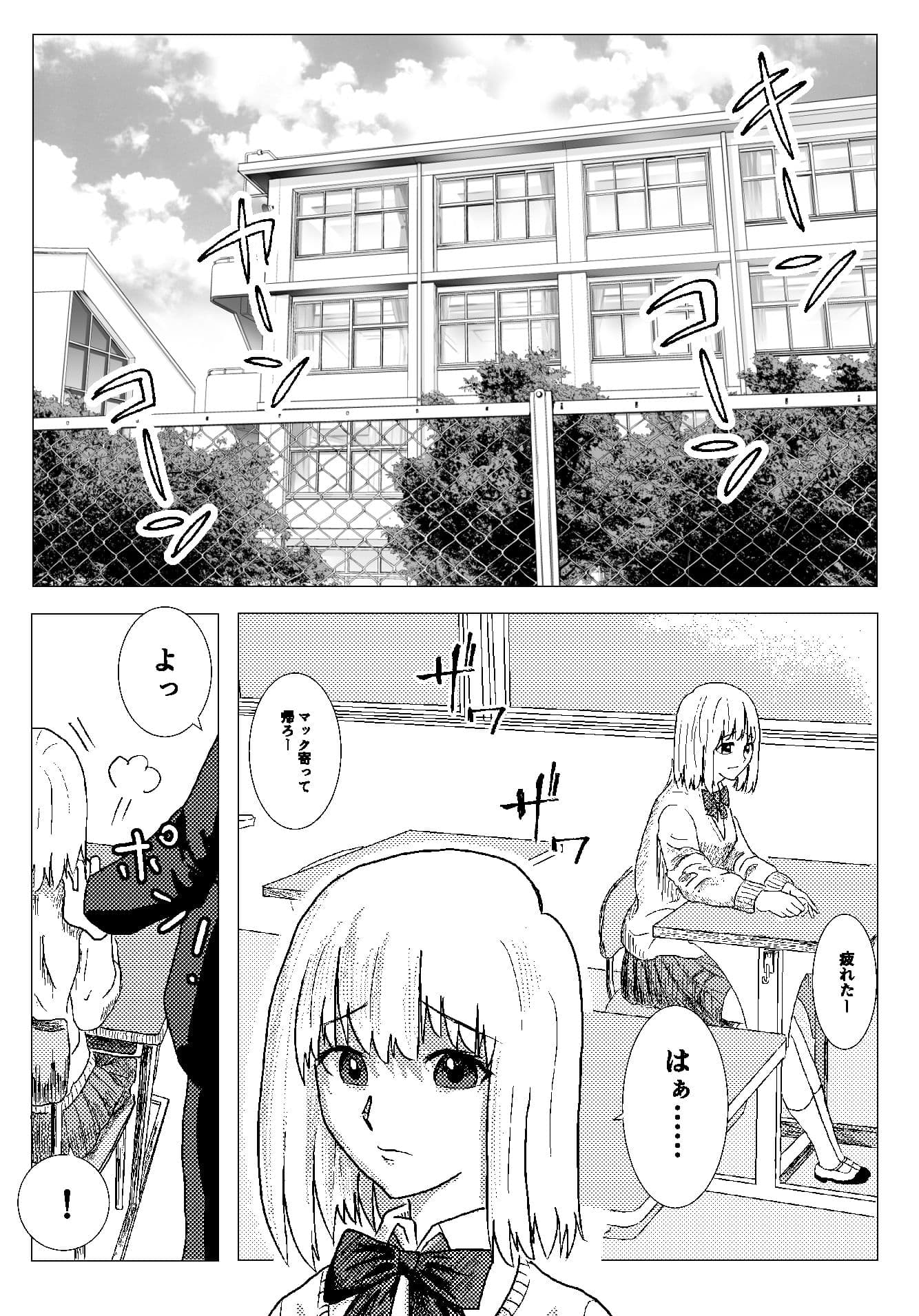 プラトニック制服女子を電車で…… サンプル 1