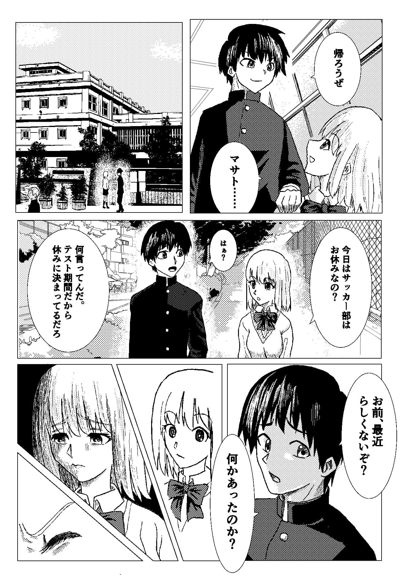 プラトニック制服女子を電車で…… サンプル 2