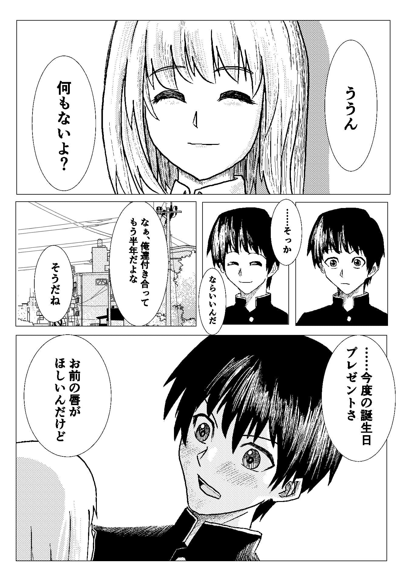 プラトニック制服女子を電車で…… サンプル 3