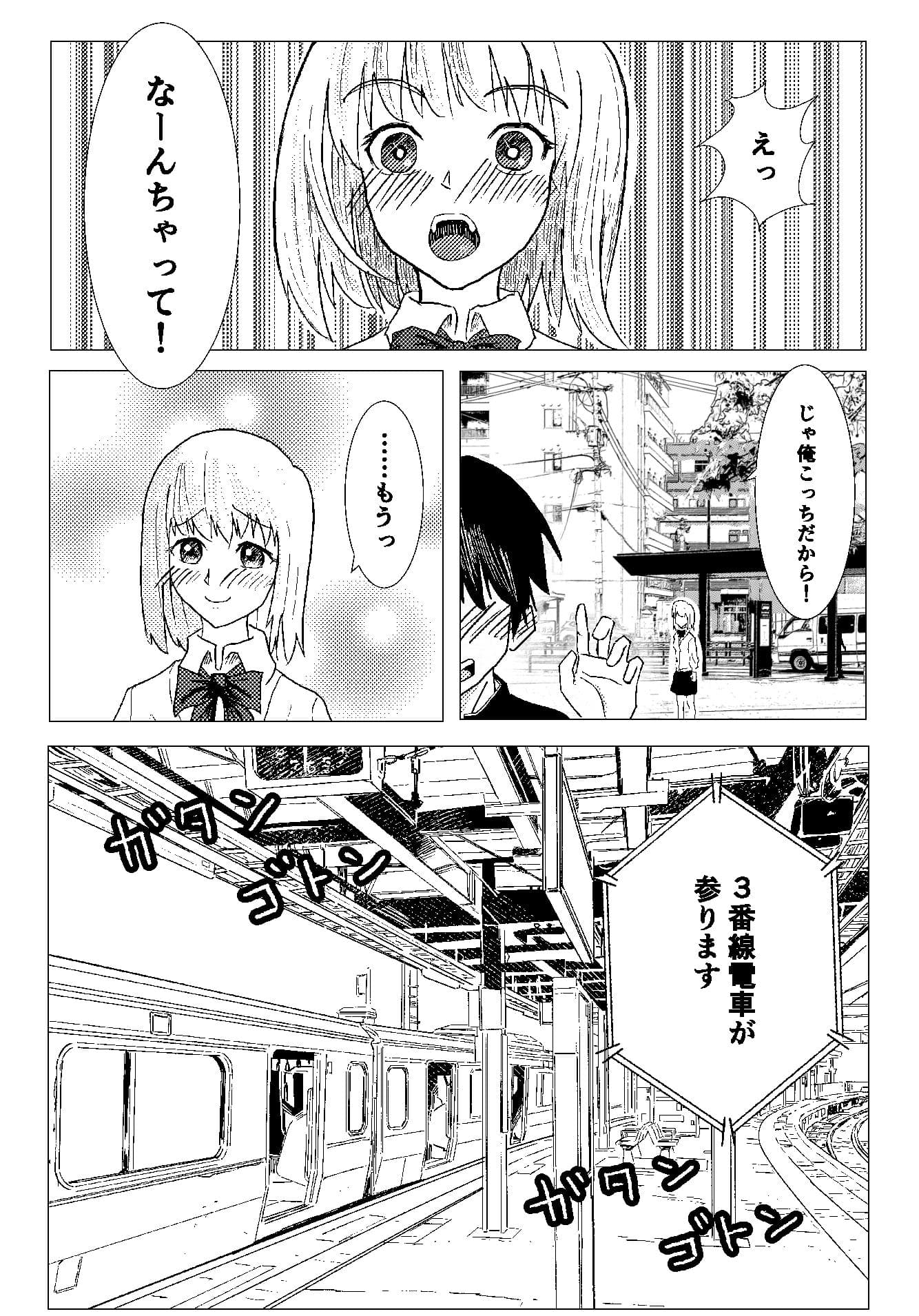 プラトニック制服女子を電車で…… サンプル 4