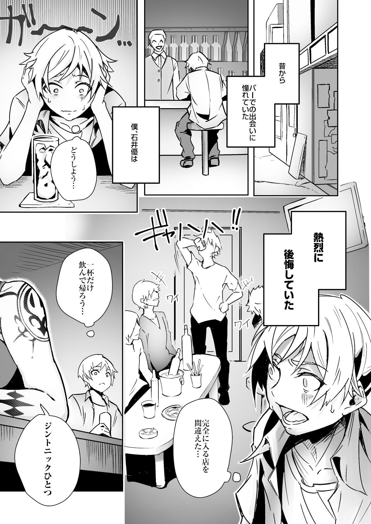 バーで出会った全身タトゥーのおねーさんといちゃらぶえっち サンプル 1