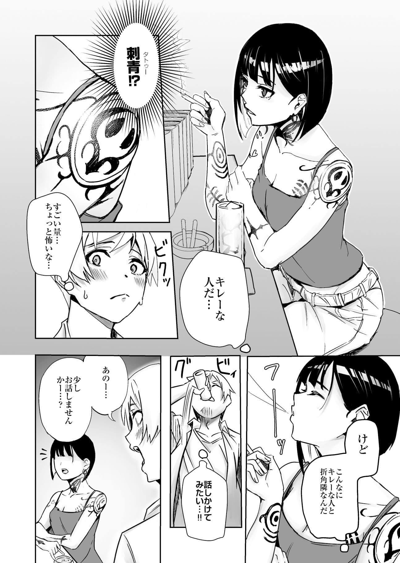 バーで出会った全身タトゥーのおねーさんといちゃらぶえっち サンプル 2