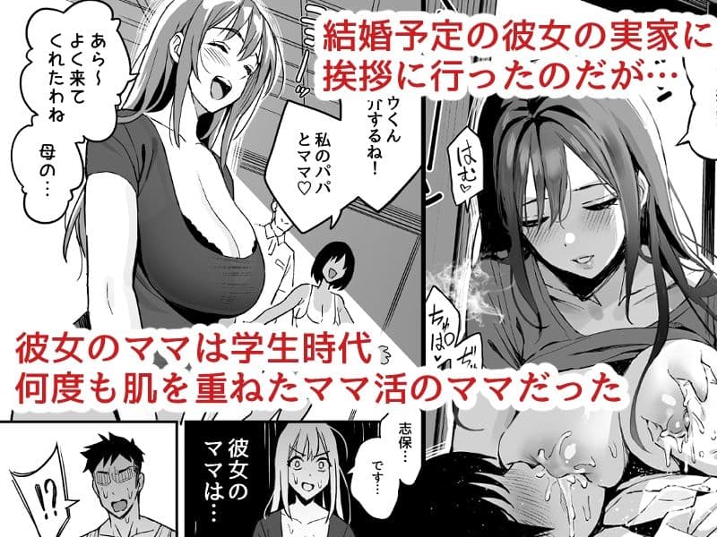 彼女のママはママ活のママだった。 サンプル 1