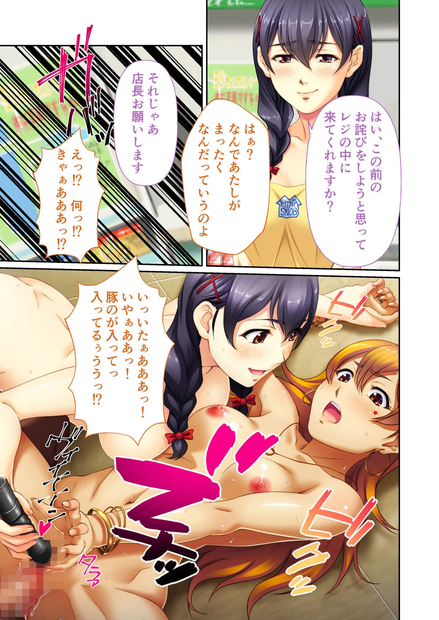 万引娘桃色性裁 〜罪を体で償うドスケベ女学生〜 モザイクコミック総集編 サンプル 5