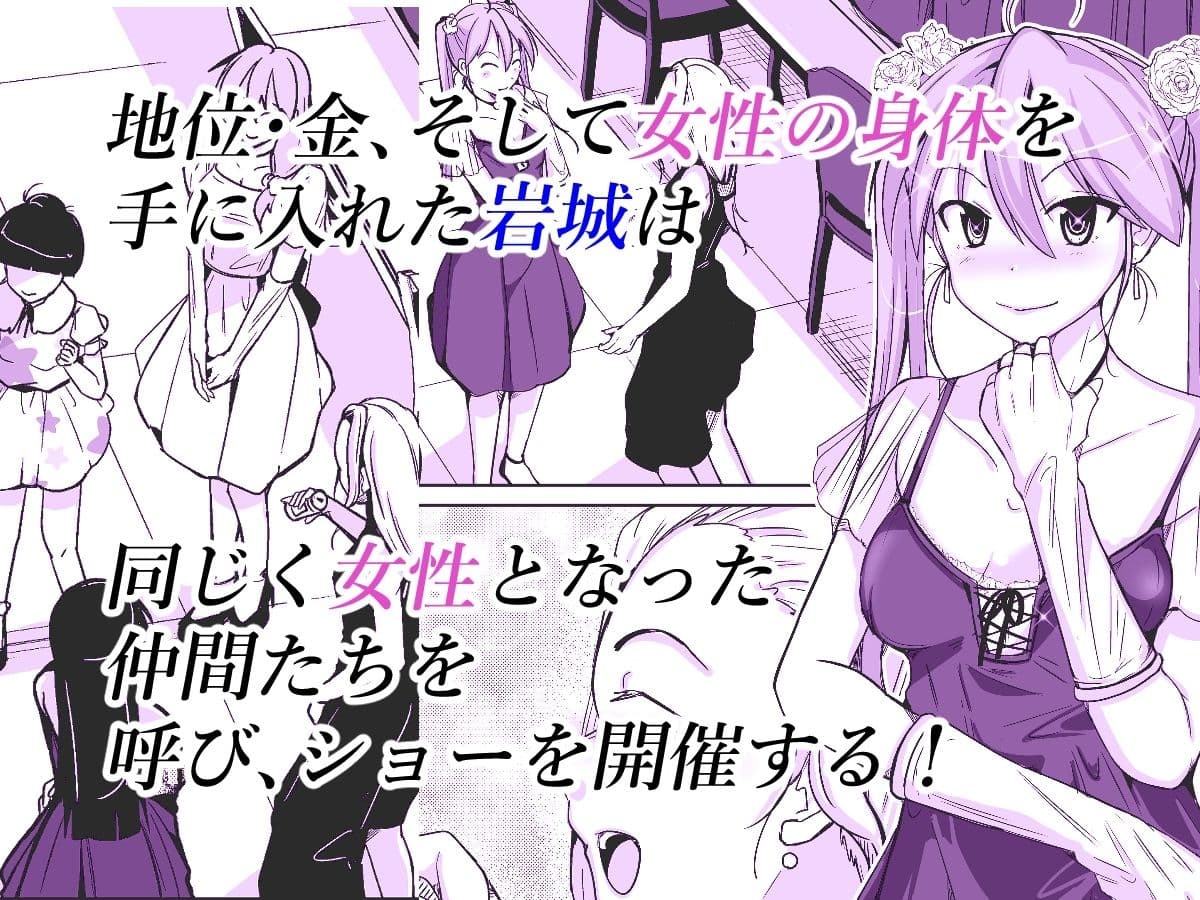 BODY SWAP SHOW！ サンプル 1