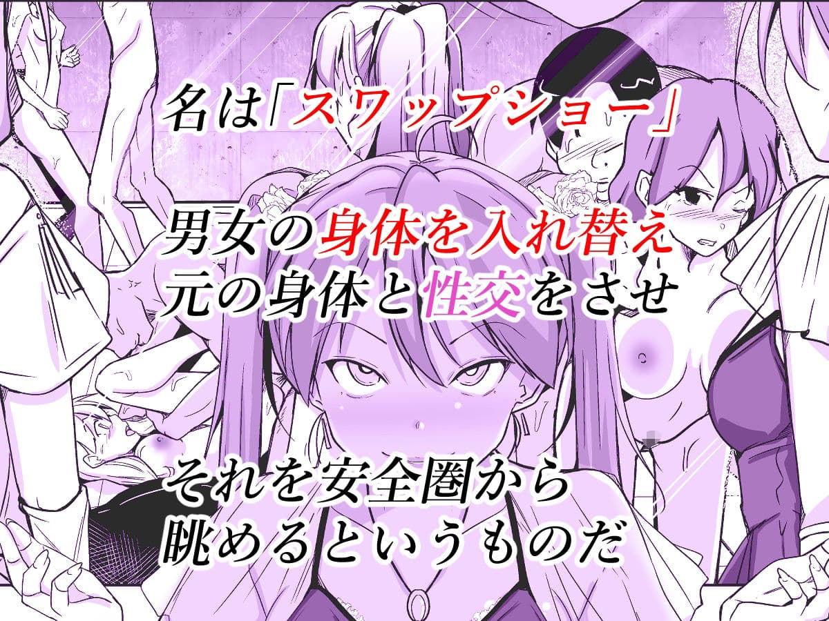 BODY SWAP SHOW！ サンプル 2
