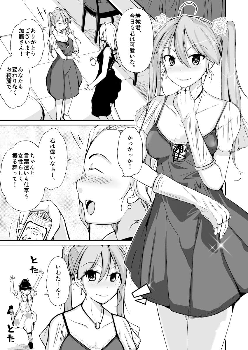 BODY SWAP SHOW！ サンプル 6