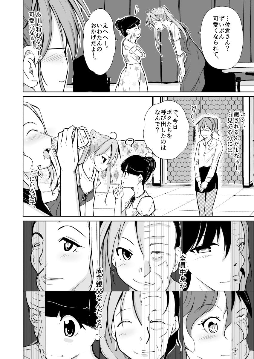 BODY SWAP SHOW！ サンプル 7