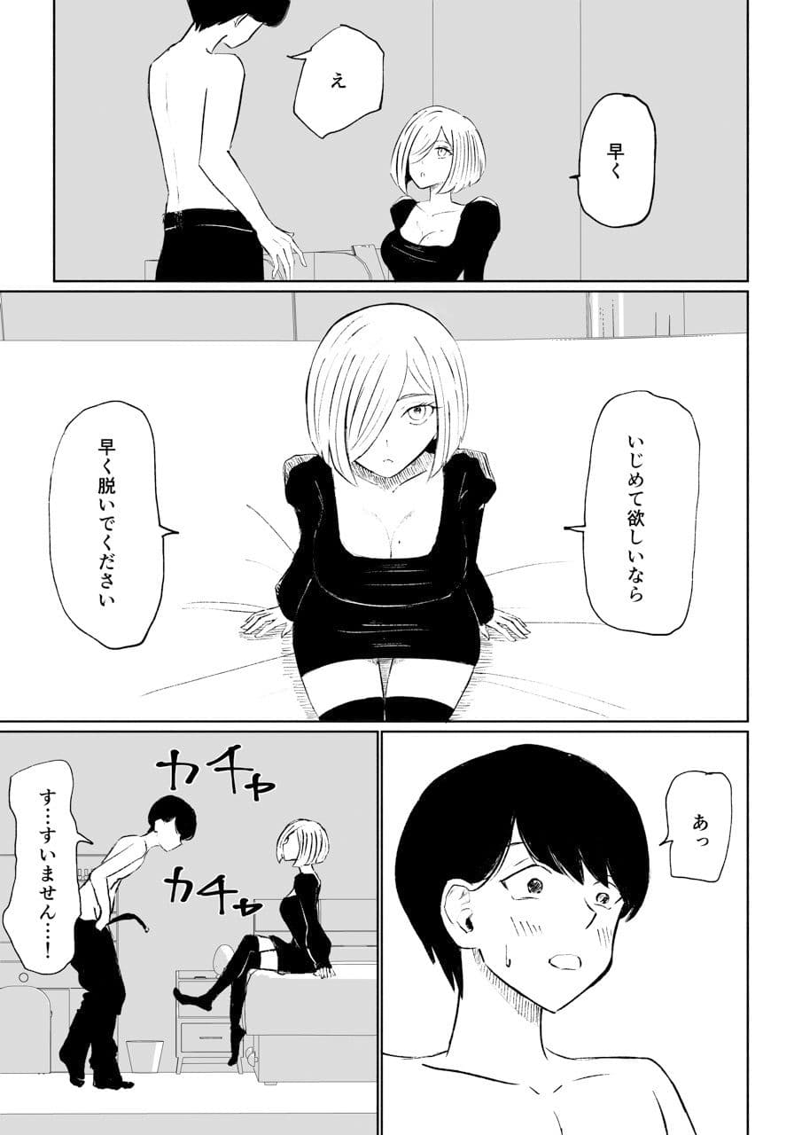 隣人女性の脚に完全敗北する話 サンプル 1