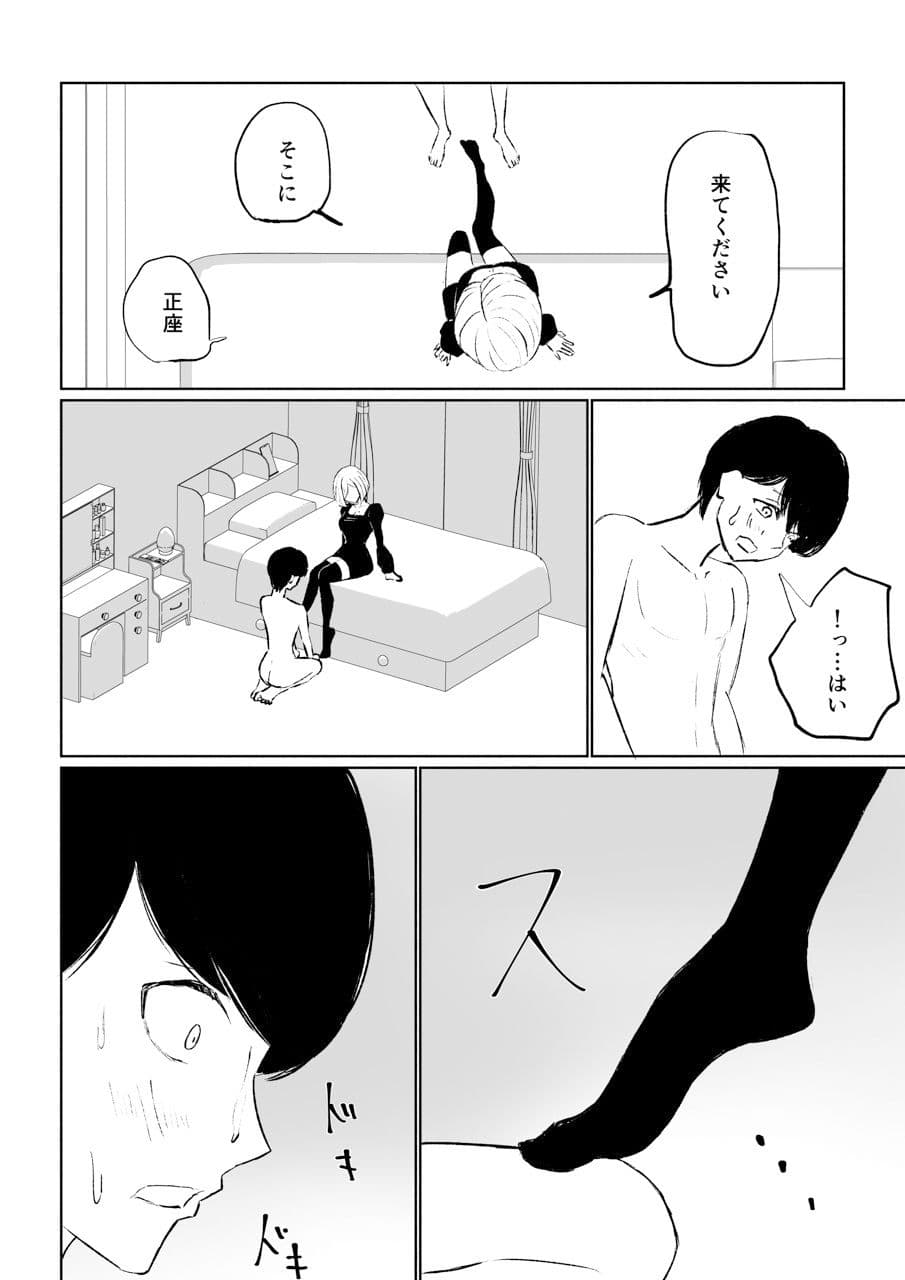 隣人女性の脚に完全敗北する話 サンプル 4