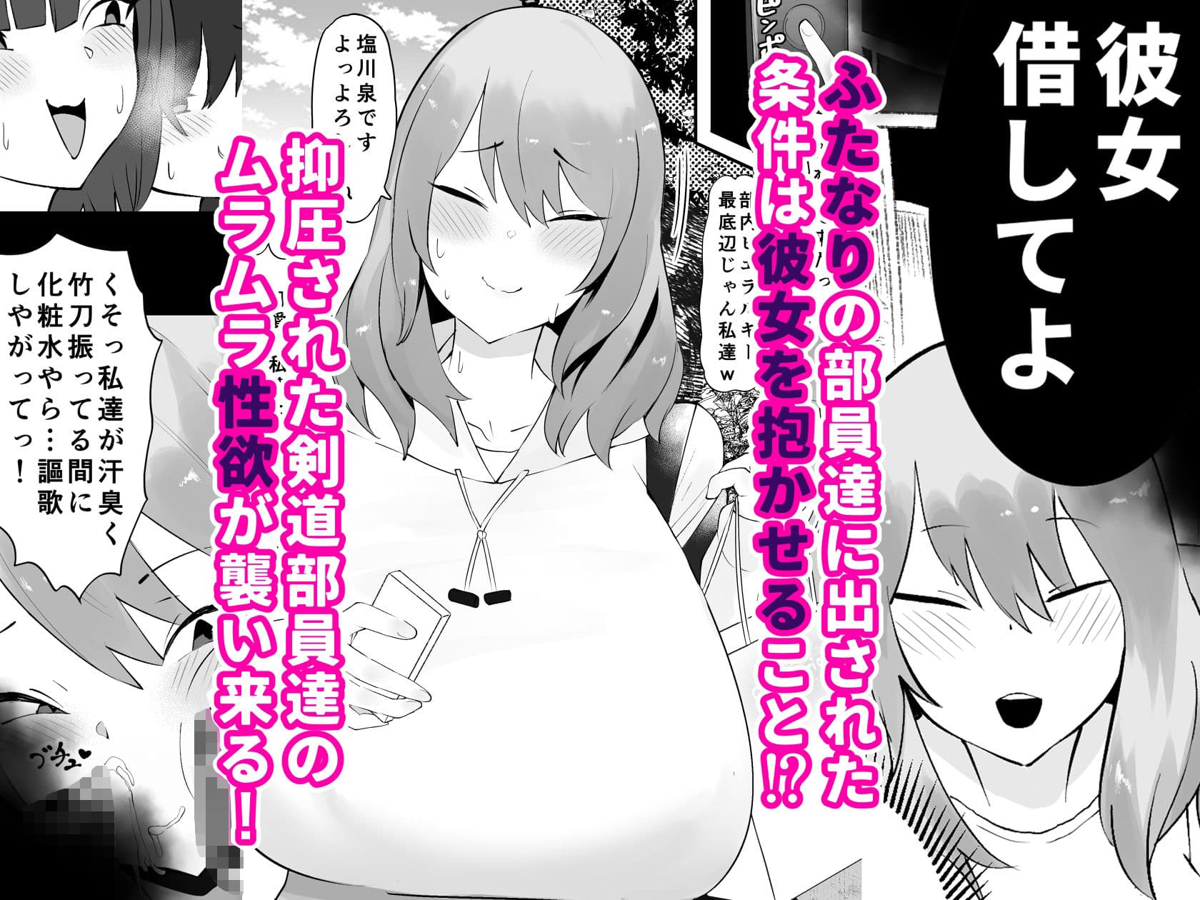 彼女をふたなり部員達に差し出して一週間…彼女のハメ撮りをスマホで送り合うのが部で流行っている サンプル 2