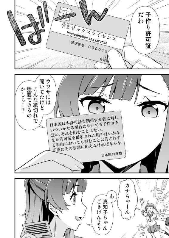 ふたなりちゃん孕ませックス許可証を拾う サンプル 1