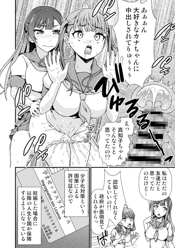 ふたなりちゃん孕ませックス許可証を拾う サンプル 4