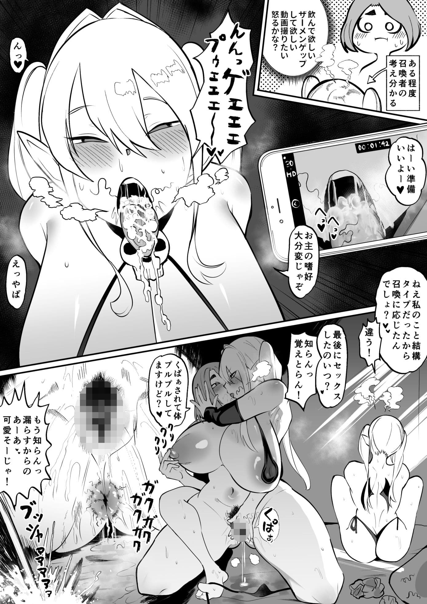 ふたなり召喚士は魔人に執拗にねちっこいイチャイチャHしてくる サンプル 4
