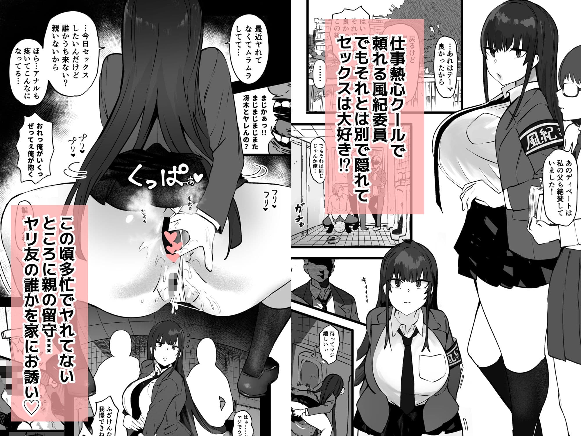 風紀委員はふつーに気持ちいアナルセックスが好き サンプル 1
