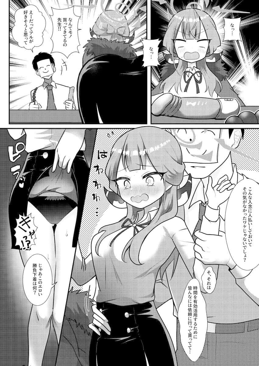 アルちゃんのアゥ！トロォ〜日誌 サンプル 2