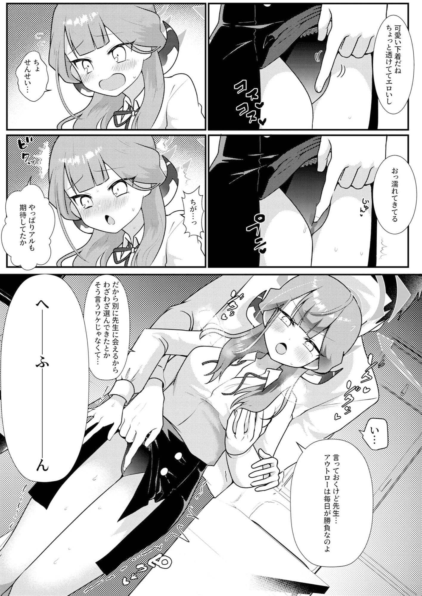 アルちゃんのアゥ！トロォ〜日誌 サンプル 3