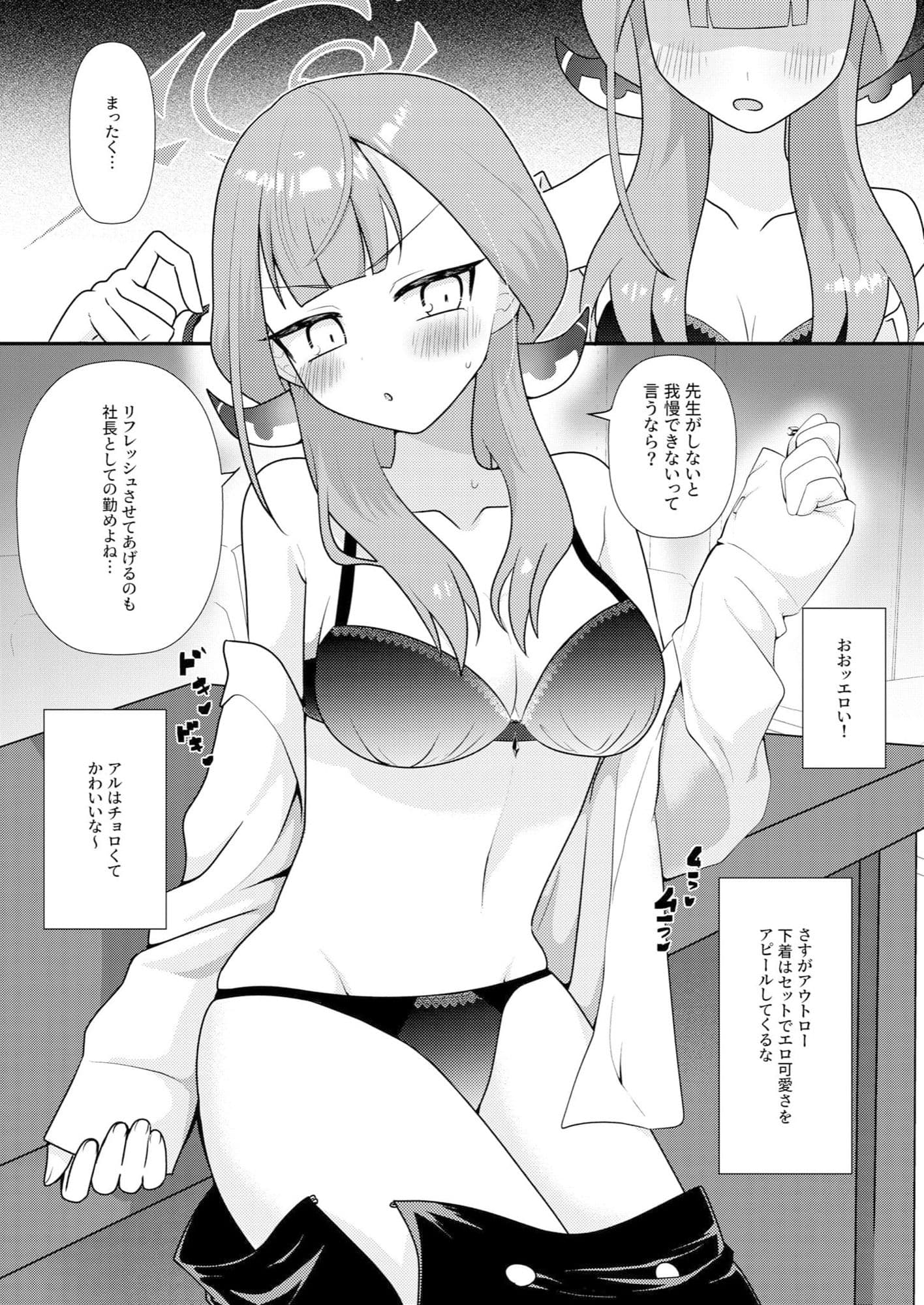 アルちゃんのアゥ！トロォ〜日誌 サンプル 4