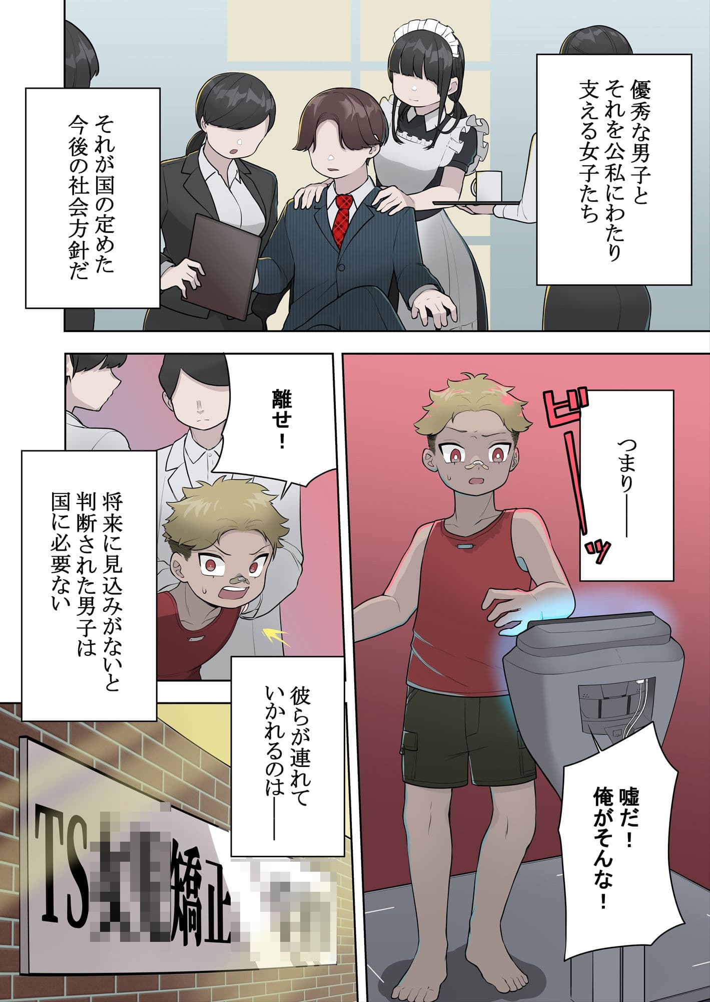 矯正義務教育 TSえっちな女の子訓練校 サンプル 1