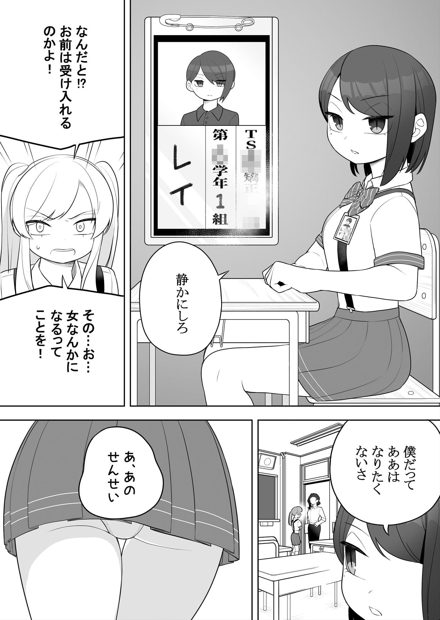 矯正義務教育 TSえっちな女の子訓練校 サンプル 3