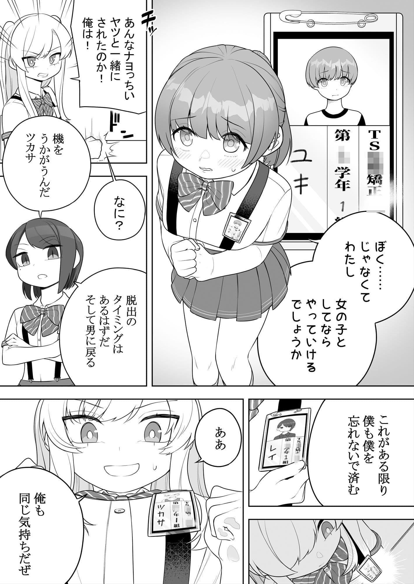 矯正義務教育 TSえっちな女の子訓練校 サンプル 4