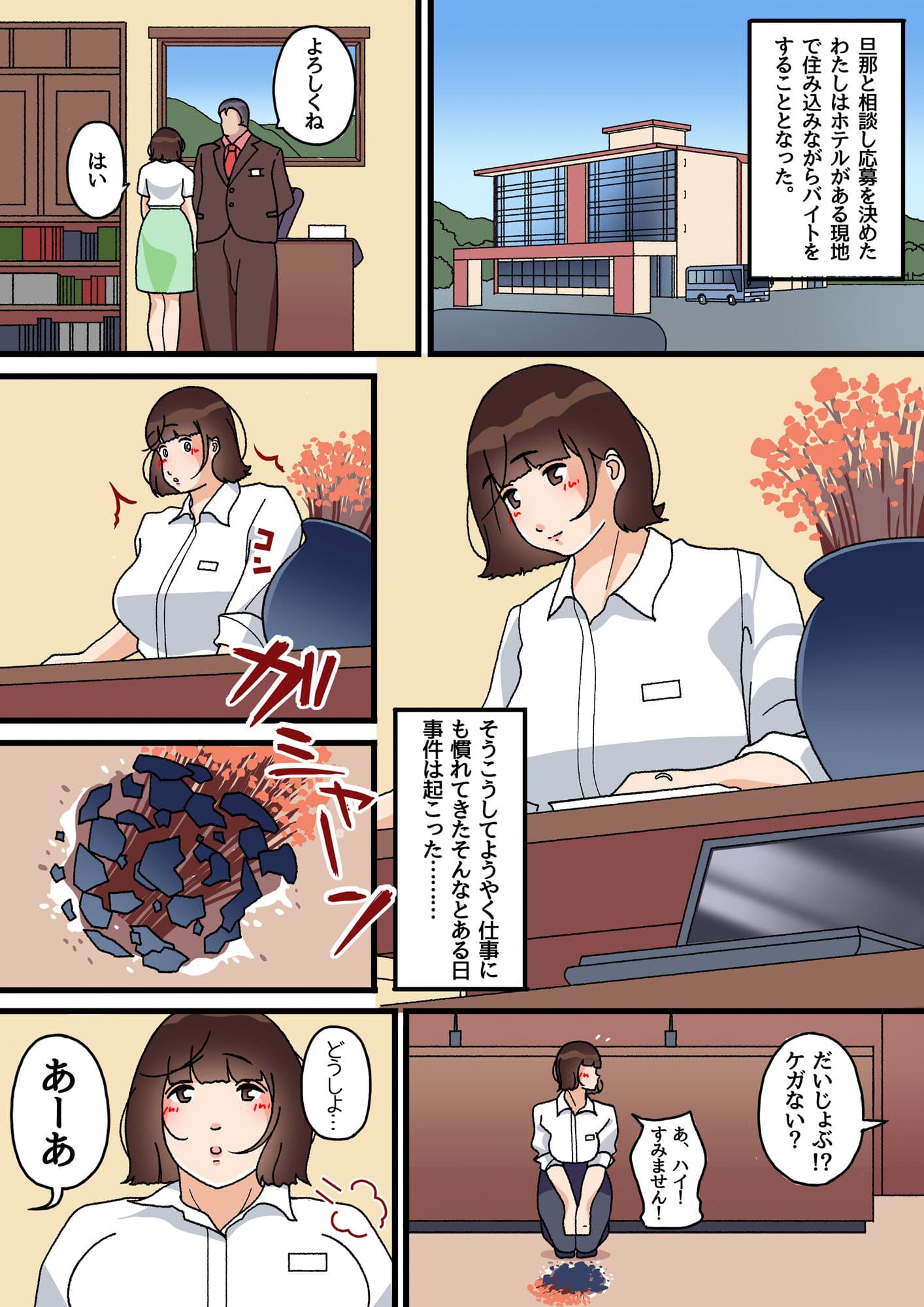 リゾートバイトにきた人妻を待ち受けていたものとは… サンプル 4