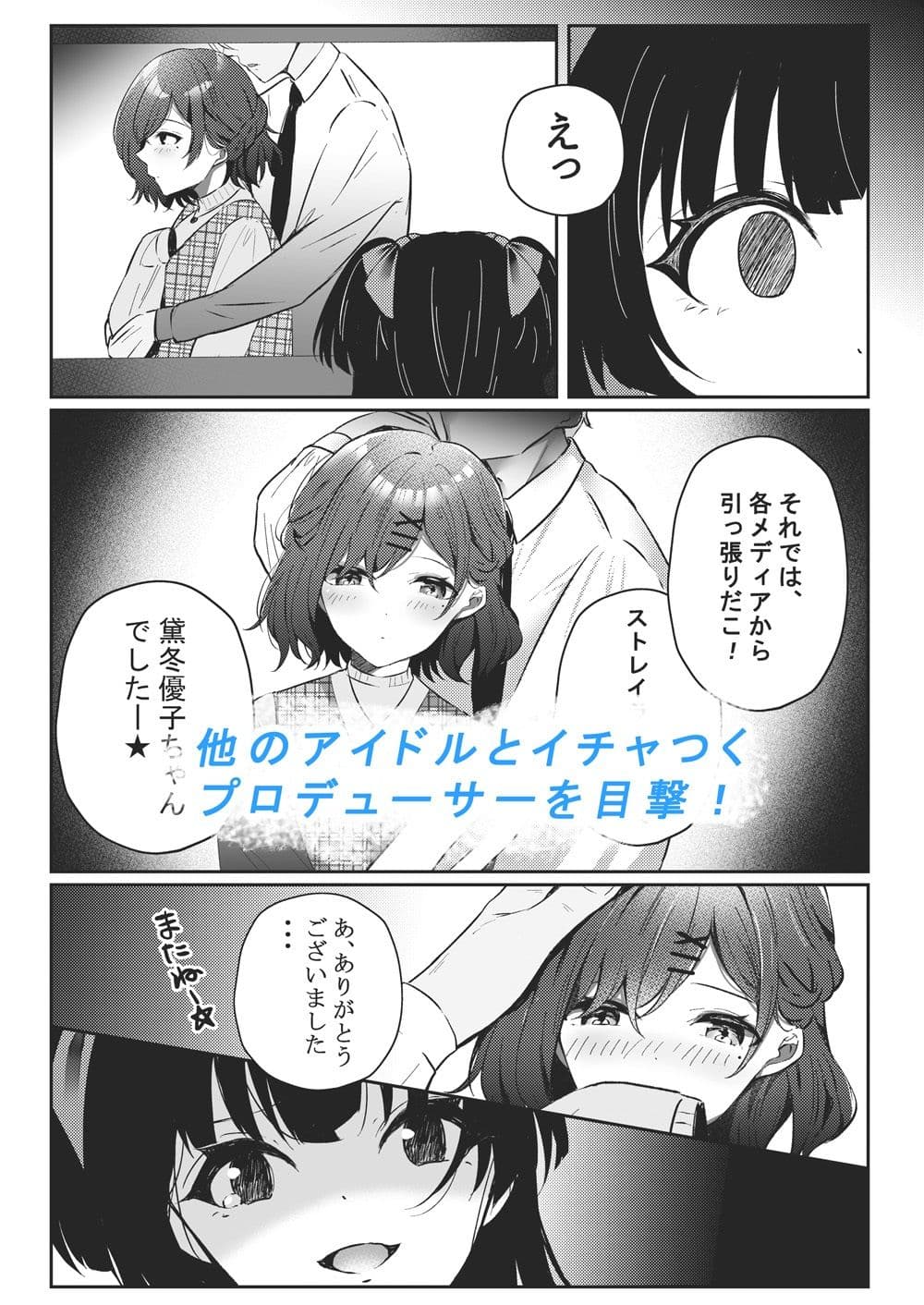 アイドル匂わせSEXシリーズ2「ホワイトラブ？」 サンプル 1