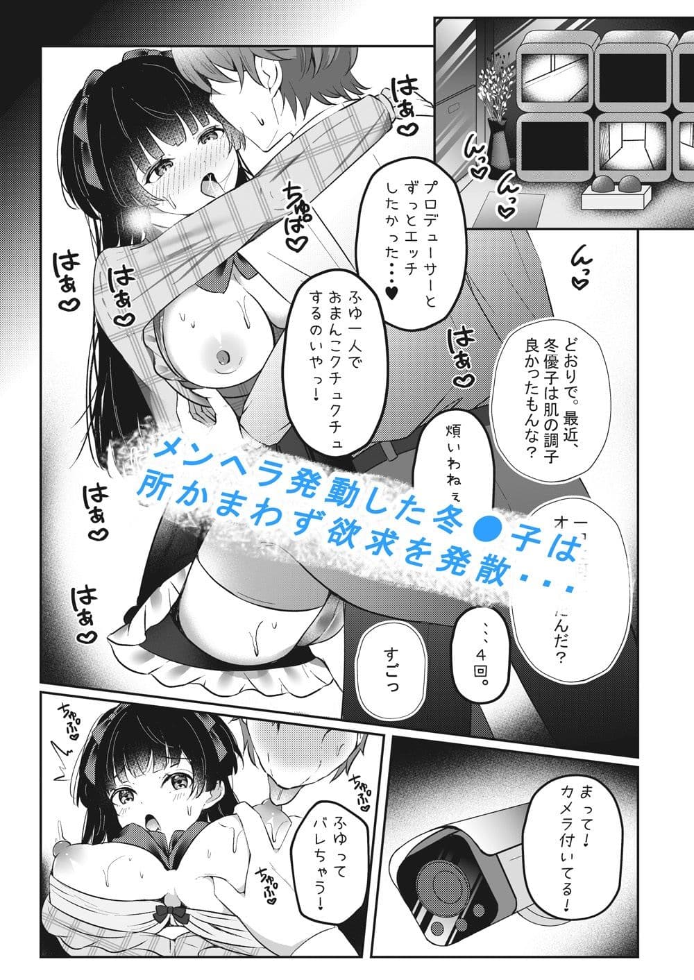 アイドル匂わせSEXシリーズ2「ホワイトラブ？」 サンプル 2