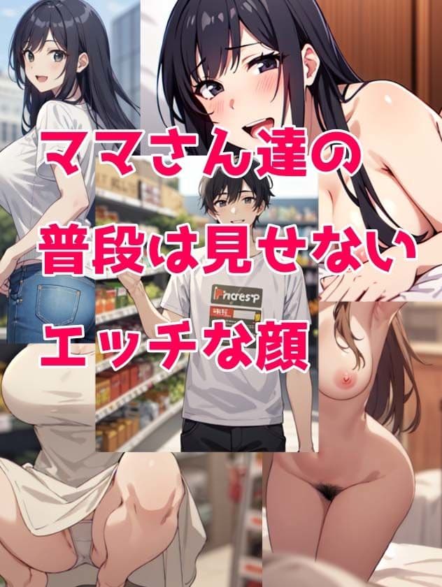 まゆちゃんパパ 近所のママさんいただきます サンプル 2
