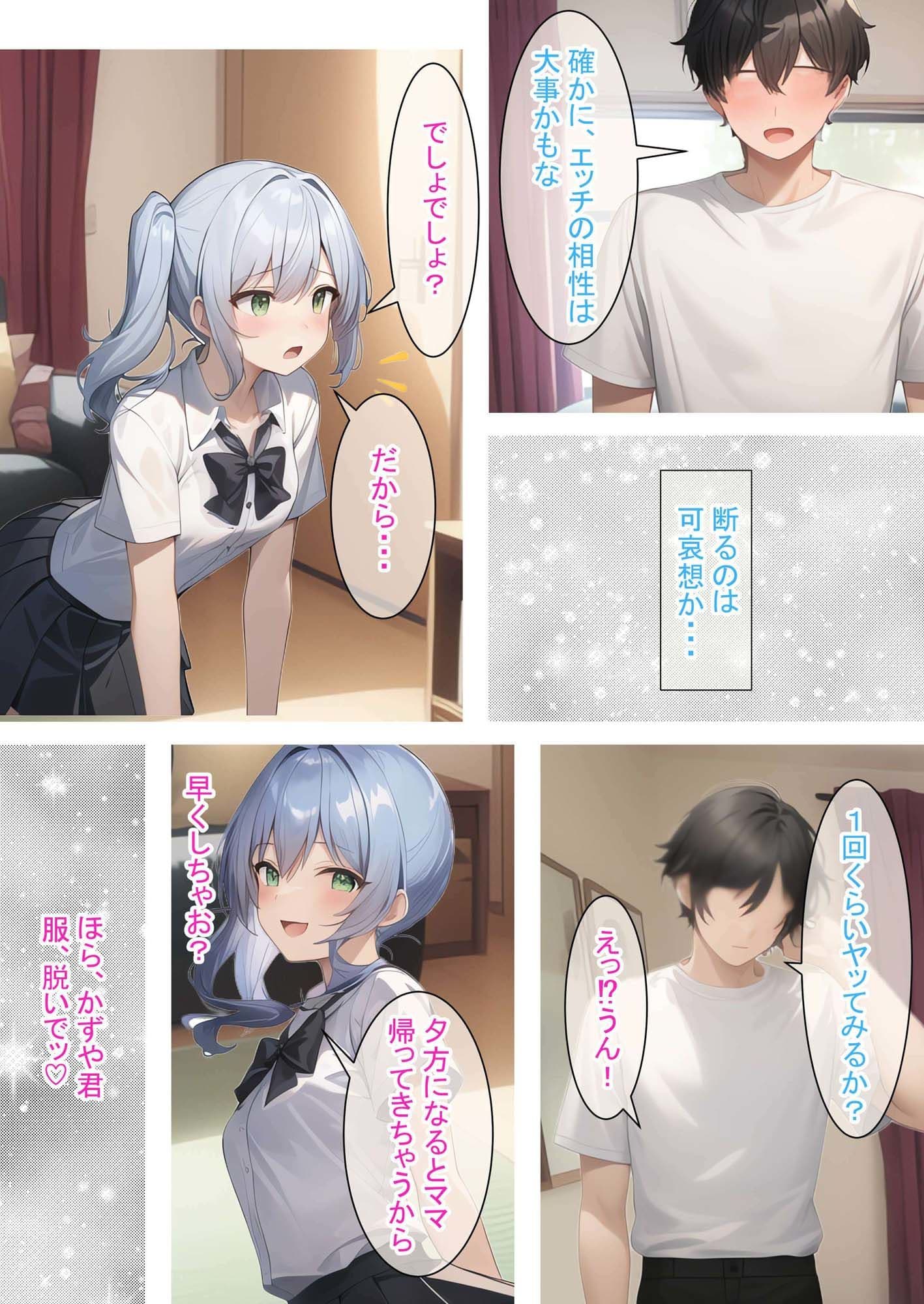 先スキ!(青)〜ループするHな日常(後編)〜 サンプル 4