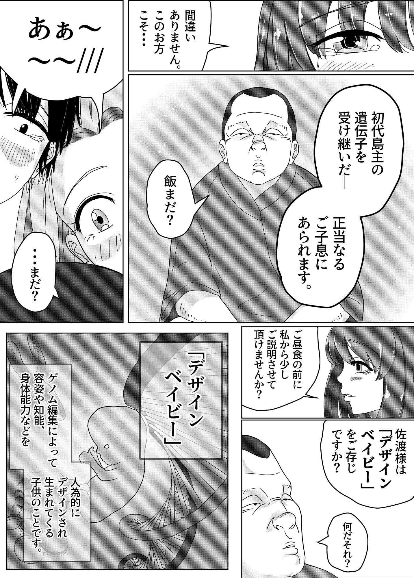 デザイン・スレイブ 奴●として造られたモノたち〜序章〜 サンプル 2