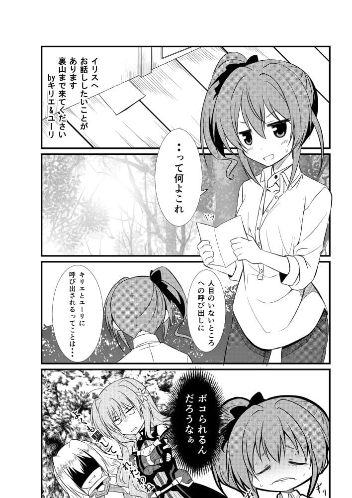 キリエとユーリの愛が重い サンプル 1