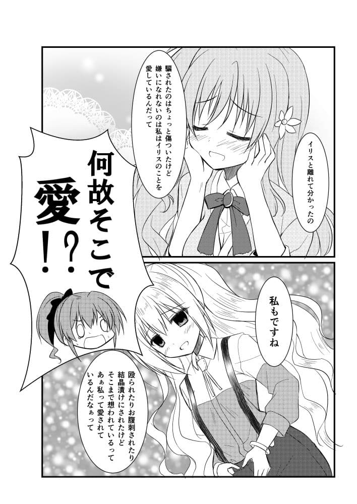 キリエとユーリの愛が重い サンプル 2