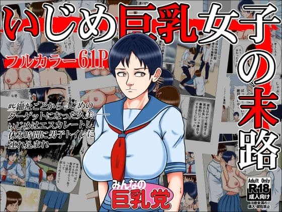 みんなの巨乳党総集編1 サンプル 5