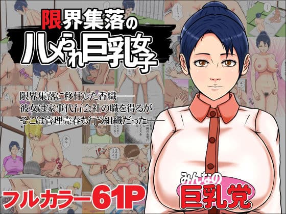 みんなの巨乳党総集編2 サンプル 1