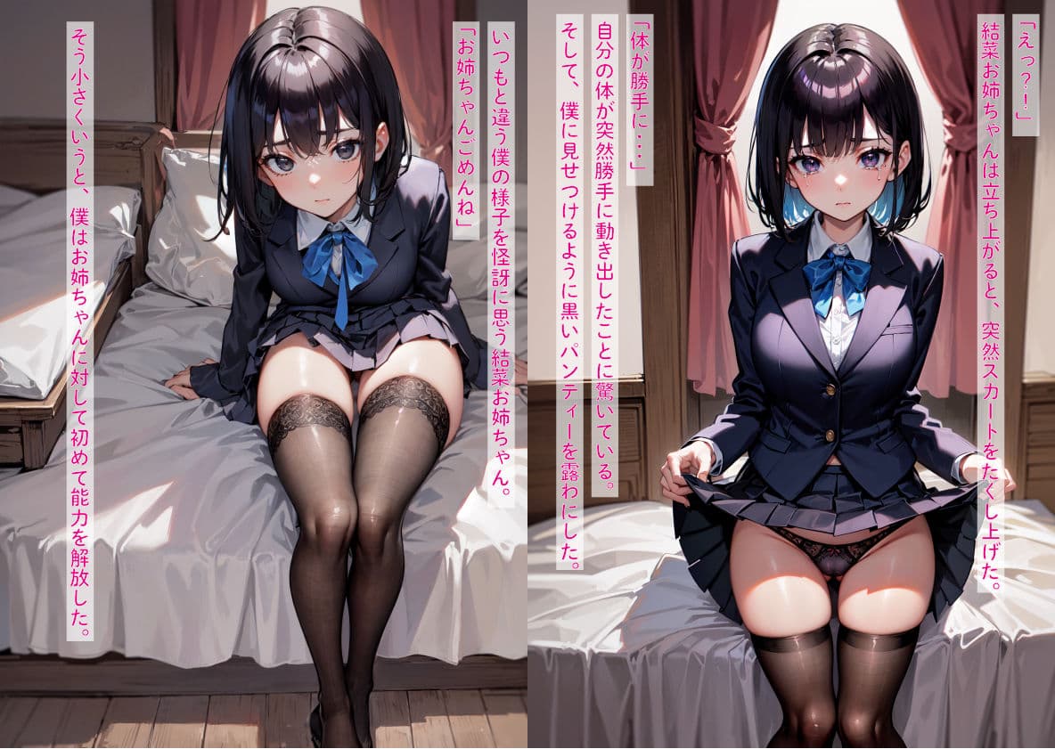 ［NTR］大好きな姉が隣に住む幼馴染みと恋仲になったので、嫉妬した僕が異能力で寝取った話 サンプル 4